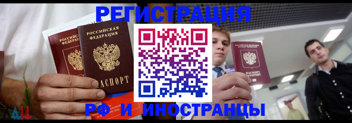 временная регистрация купить в Немане