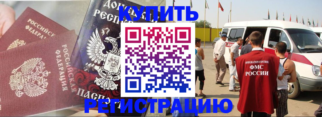 временная регистрация для школы в Немане