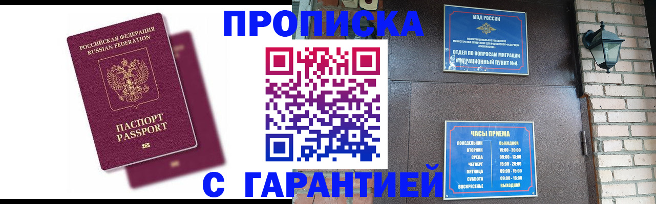 прописка гарантия в Немане