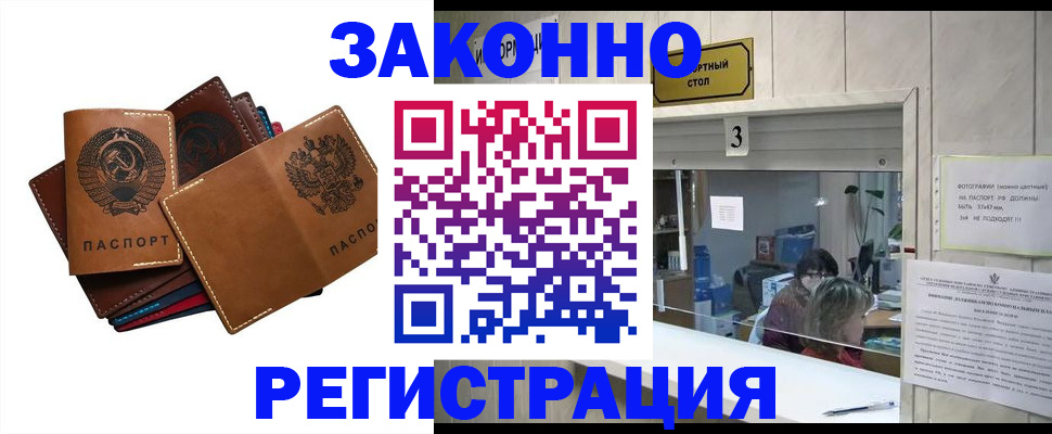 временная регистрация недорого в Немане